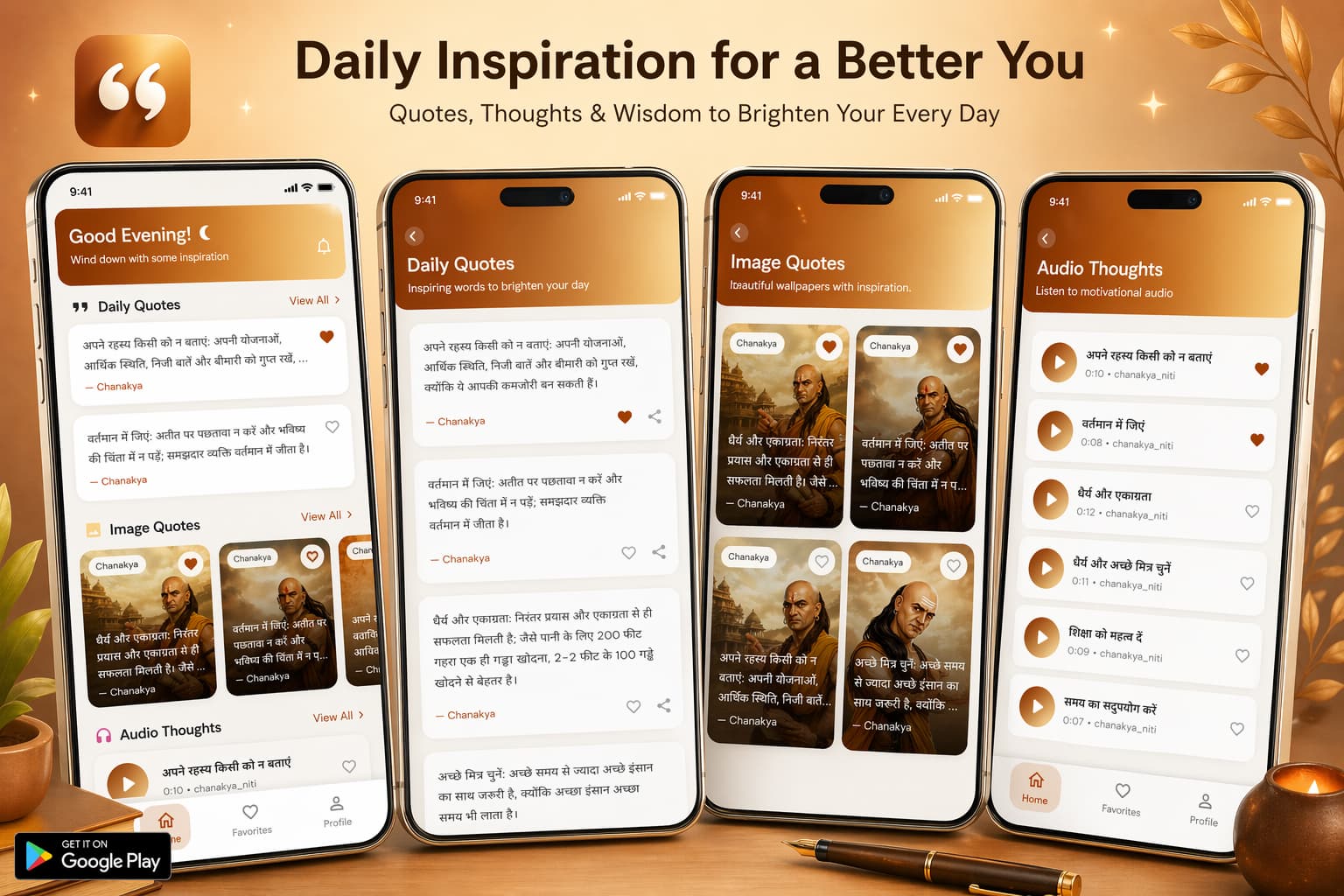 Premanand Ji Quotes & Audio — banner